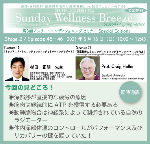 杉田先生&Heller先生