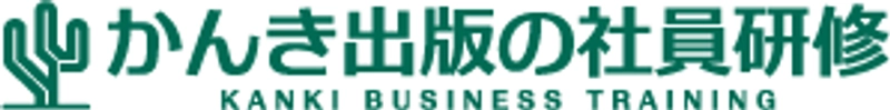 かんき出版の社員研修