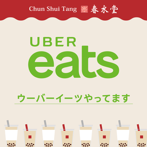春水堂 デリバリーサービス拡大中