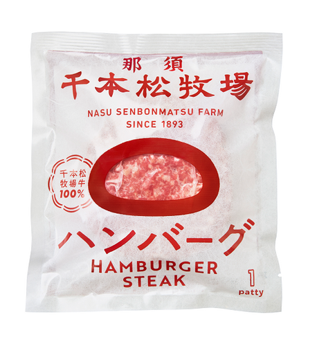 千本松牧場牛100%ハンバーグ