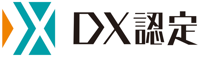 DX認定事業者