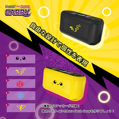 「Auto Catch Carry」は7月7日から全世界で発売予定、発売価格 8,480円、カラーはブラックとイエローの2色からお選びいただけます。