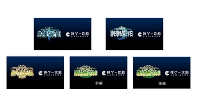 神ゲー攻略、「Fate/Grand Order」の第2部 第5章から第7章の特設攻略記事を公開