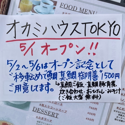 プレオープン中のメニュー