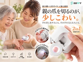 親の爪を切るのが、少しこわい。SOPPYが「介護の日」に向け、電動爪切りで家族のケアを提案