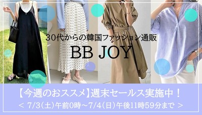 30代からの韓国ファッション通販 BB JOY 今週のおススメ 週末セールス実施中!