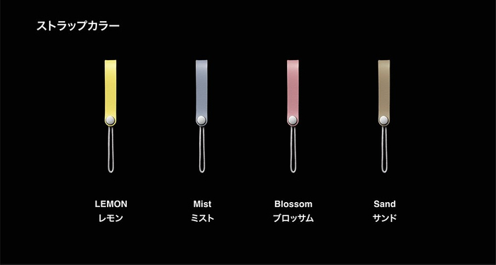 ストラップカラーバリエーション（全4色）