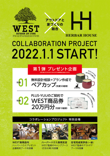 「PLUS-YUU」&times;アウトドアショップ「WEST」コラボキャンペーン