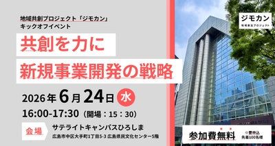 テレビ新広島、地域共創プロジェクト「ジモカン」始動