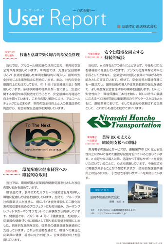 韮崎本町運送様　導入事例レポート02