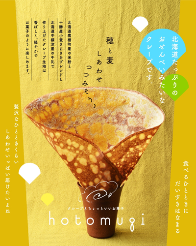 新食感、&ldquo;おせんべいみたいなクレープ&rdquo;