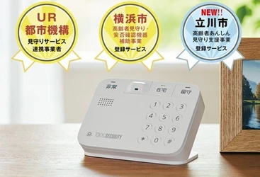 シニア見守りサービス「置くだけ見まもりSAFE-1」が 立川市「高齢者あんしん見守り支援事業」に登録