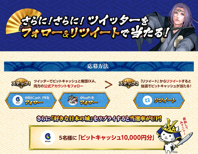 さらに！さらに！フォロー＆リツイートで当たる！