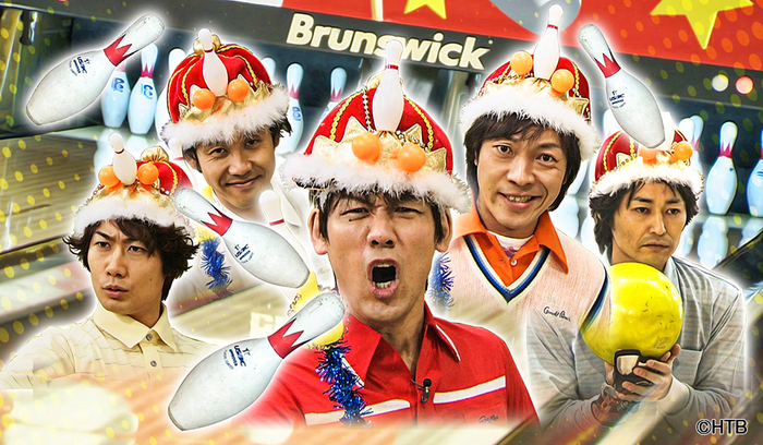 ハナタレナックス 第11滴　&mdash;2010傑作選・後編&mdash; ハナタレ伝説バトル～ボウリング編Ⅱ～(C)HTB