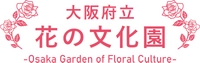 大阪府立花の文化園