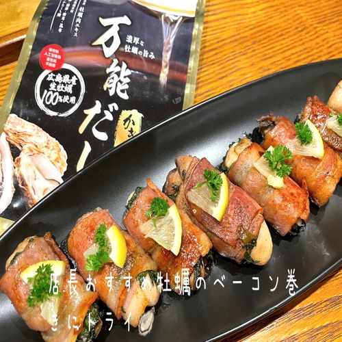 牡蠣のベーコン巻き