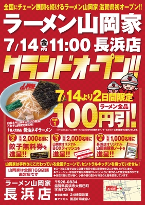 オープン告知(1)