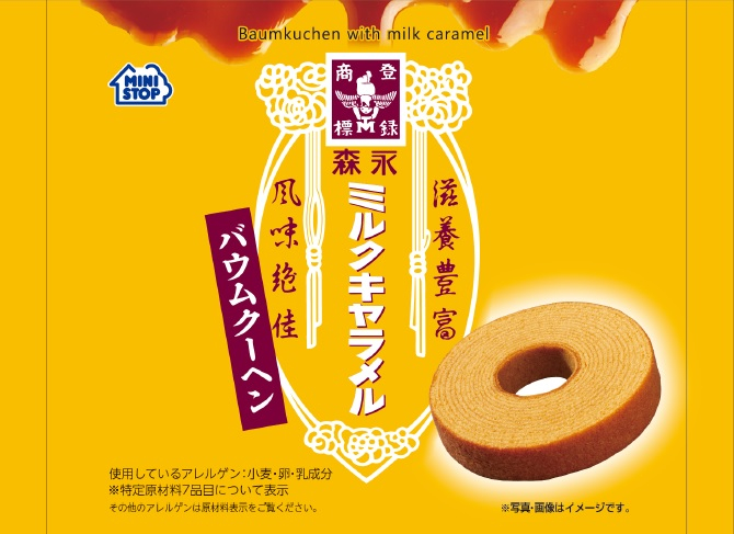 森永ミルクキャラメル バウムクーヘン