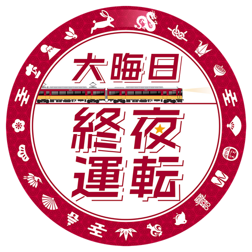 大晦日終夜運転ヘッドマークデザイン8000系車両に掲出