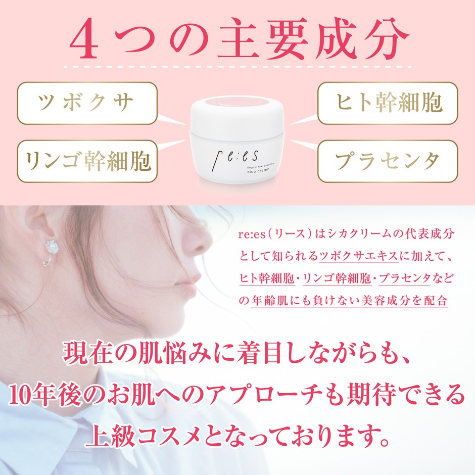 re:es(リース)cica cream