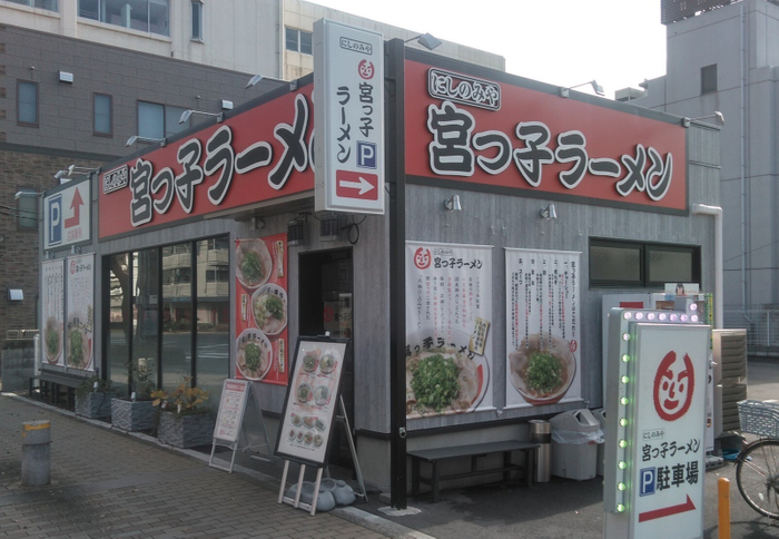 宮っ子ラーメン山幹南武庫之荘店