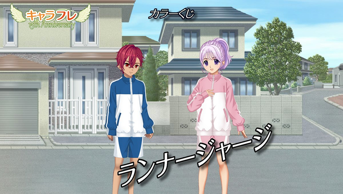 ランナーカラーくじ