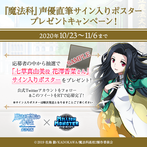 『七草真由美役　花澤香菜さん』サイン入りポスター