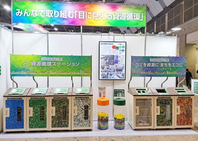 資源循環ステーション