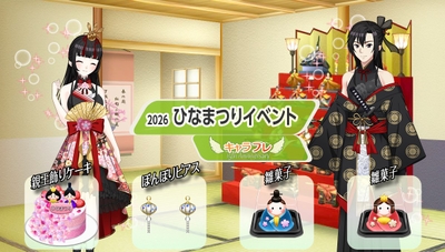 キャラフレ『ひなまつりイベント』