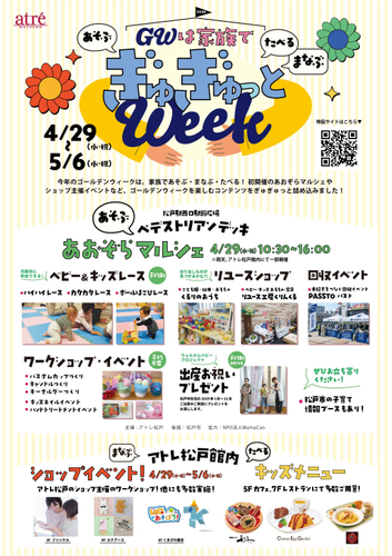 ぎゅぎゅっと ウィークポスター