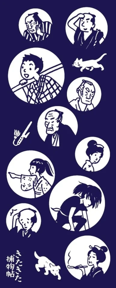 手ぬぐい「きたきた捕物帖 登場人物」2,200円 （イラスト：三木謙次）