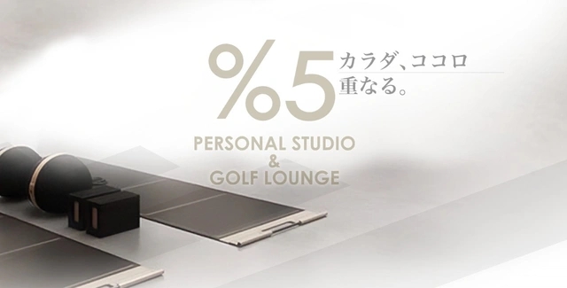 パーソナルスタジオ & ゴルフラウンジ %5(パーファイブ)