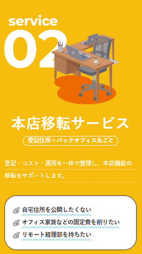 本店移転サービス