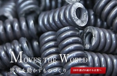 日本のモノづくりを支える技術による各種製品を展示します(株式会社関西発條製作所)