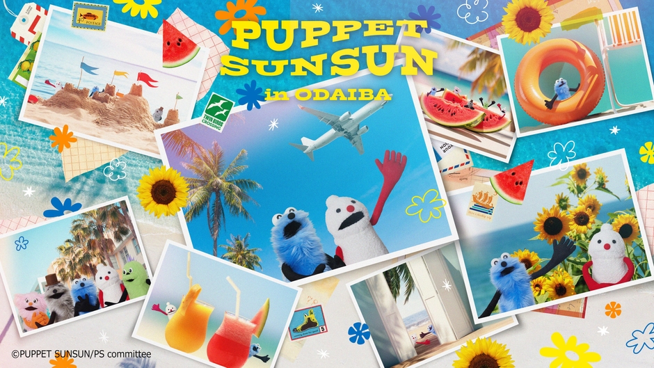 「PUPPET SUNSUN in ODAIBA」キービジュアル