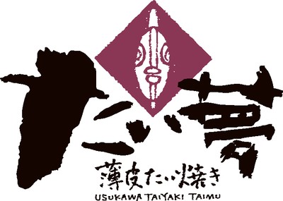 薄皮たい焼き　たい夢