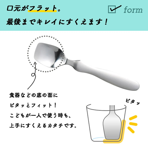 口元がフラットなので、最後まできれいにすくえます。