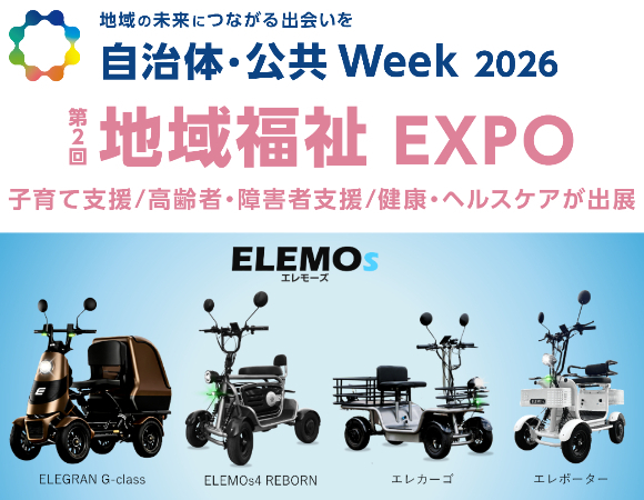 第2回 地域福祉EXPOにELEMOsが出展