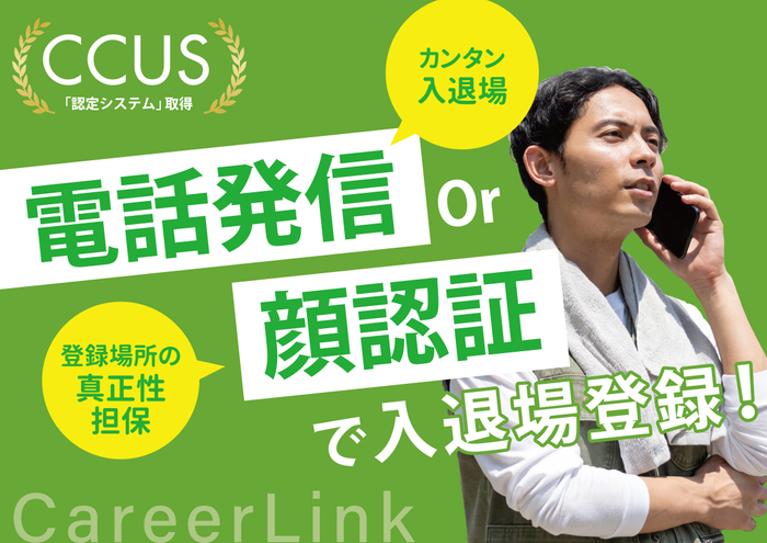 「電話発信」OR「顔認証」で入退場登録!