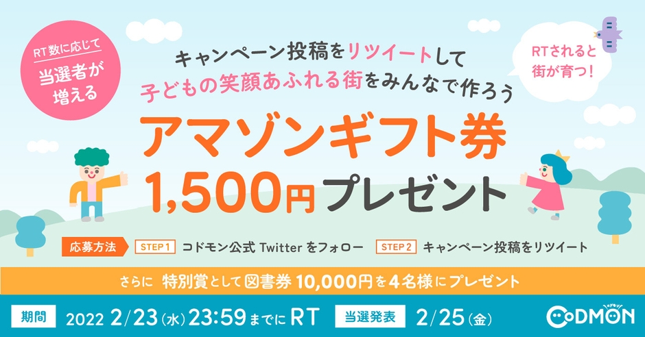さらにアマゾンギフト券もプレゼント