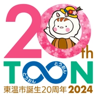 東温市(発信元：産業建設部地域活力創出課)