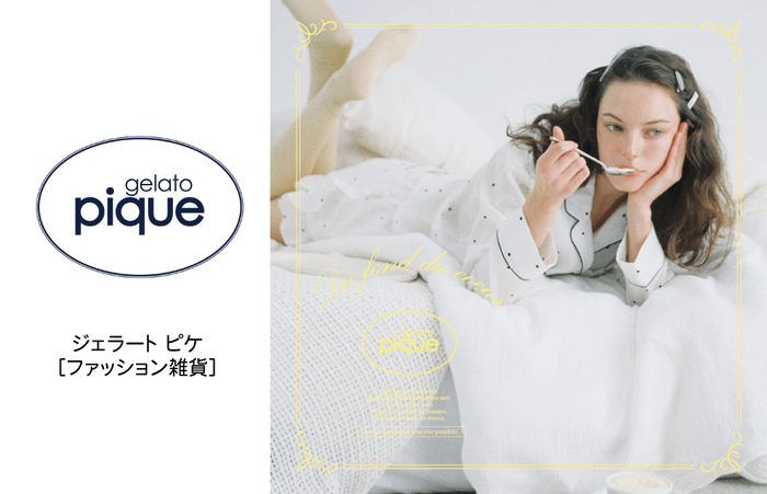 ジェラート ピケ