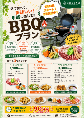 画像＿BBQプラン
