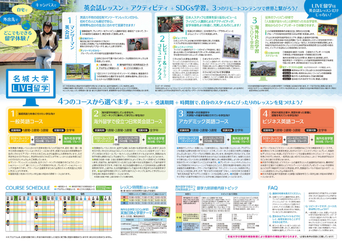 令和5年度夏期LIVE留学パンフレット②