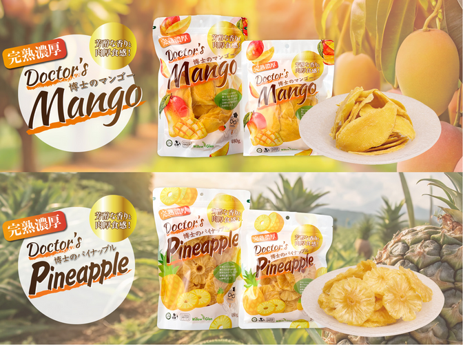 博士のマンゴー・博士のパイナップル