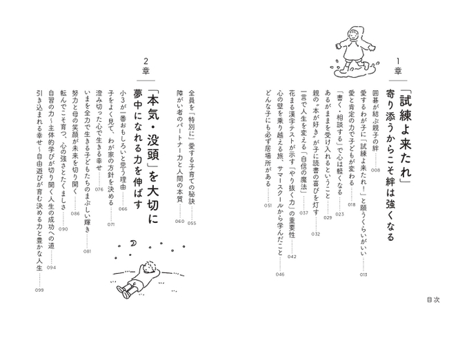 『AI時代の&rdquo;伸びる子&rdquo;の育て方』目次①
