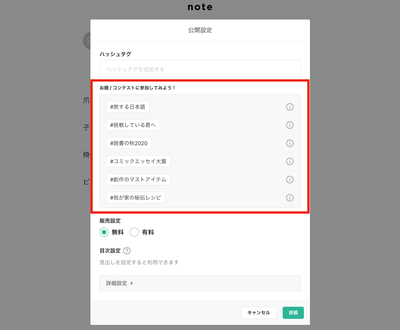 ※記事の投稿画面で、ハッシュタグをつけて応募