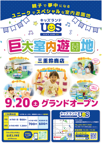 キッズランドUS 三重鈴鹿店グランドオープン！