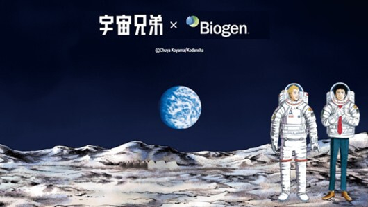 「宇宙兄弟&times;バイオジェン」キャンペーン