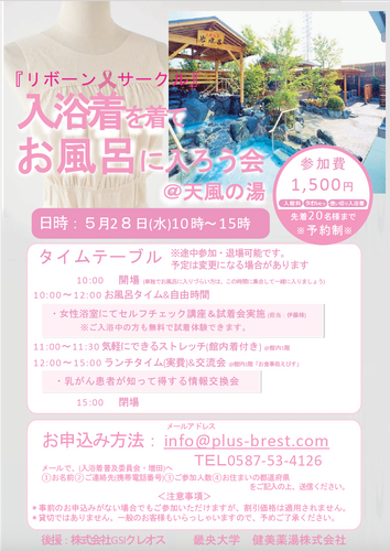 入浴イベントのチラシ